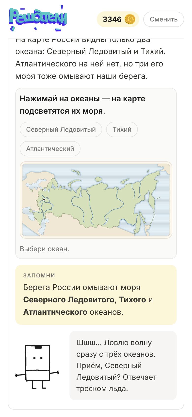 Карта России в теме про моря и реки