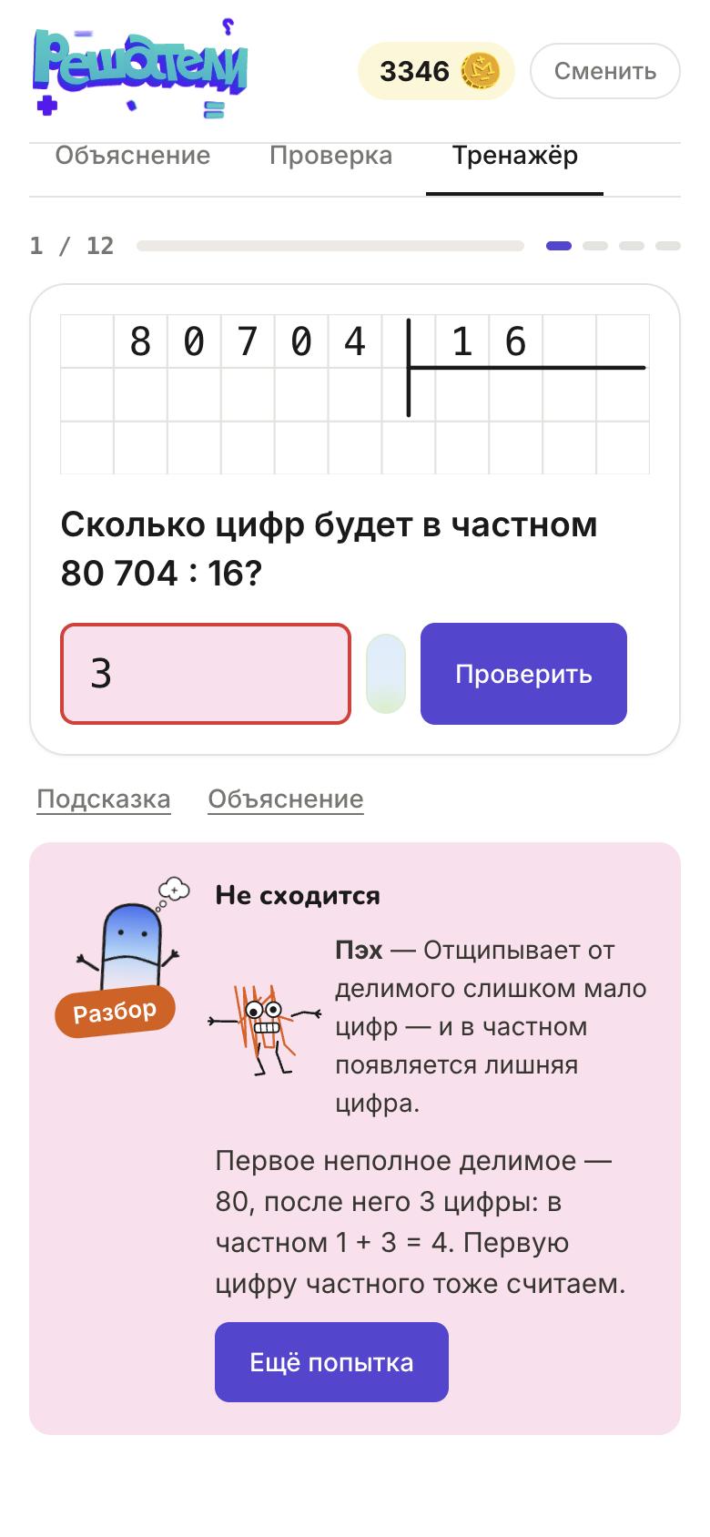 Разбор ошибки в тренажёре