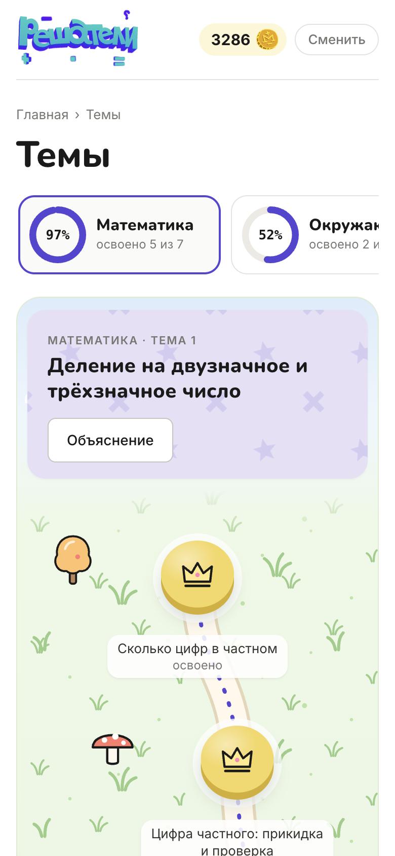 Дорожка тем по математике